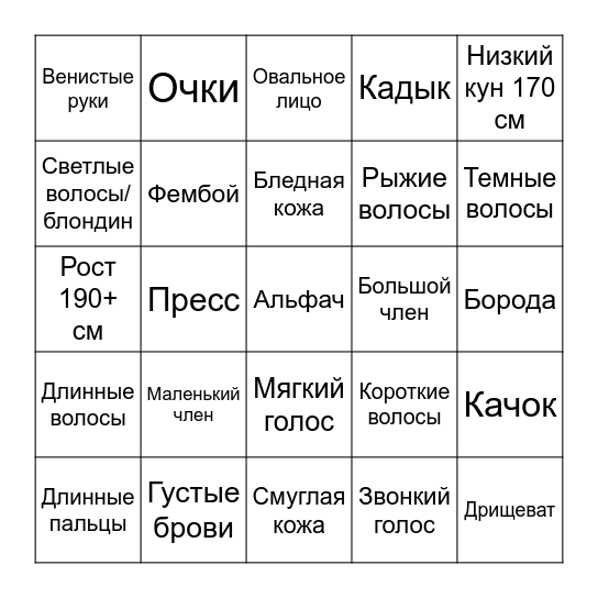 Идеальный кун бинго Bingo Card