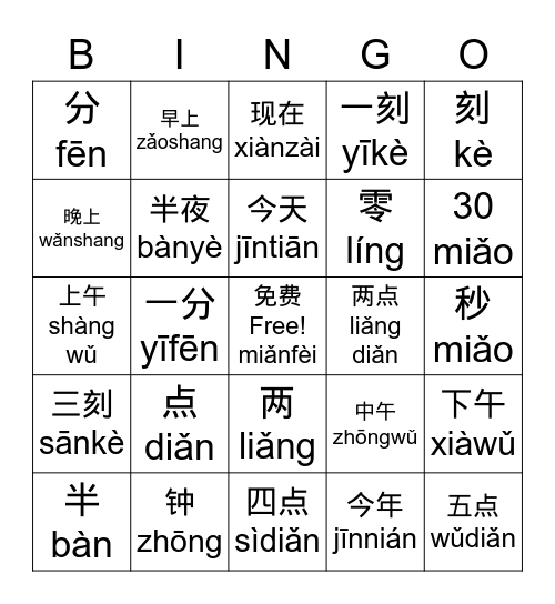 Time (Shíjiān, 时间) Bingo Card