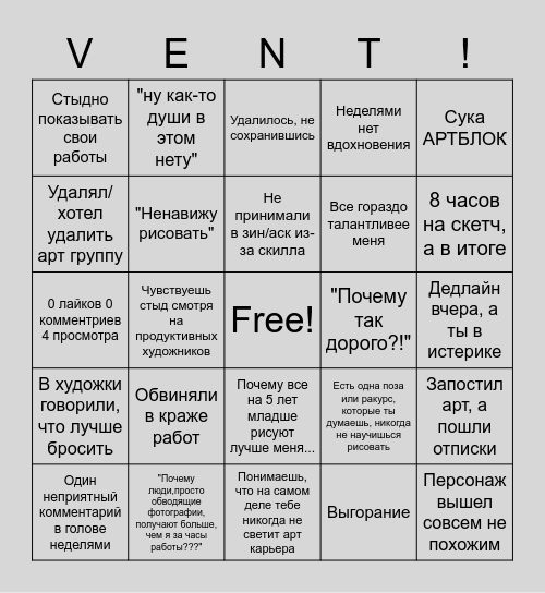 (Не такое веселое) Бинго художника!! Bingo Card