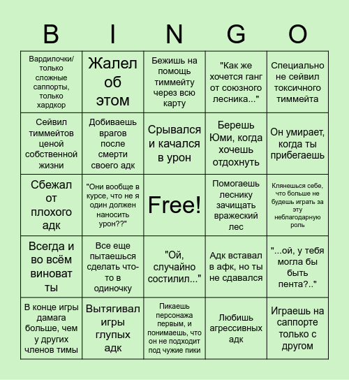 бинго на саппорта Bingo Card