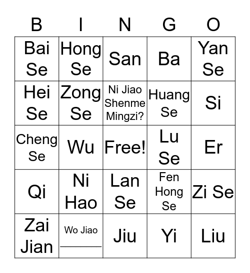Chinese unit 1 Bingo Card
