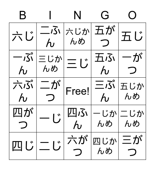 一〜六 Bingo Card