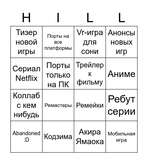 Silent Bingo Card