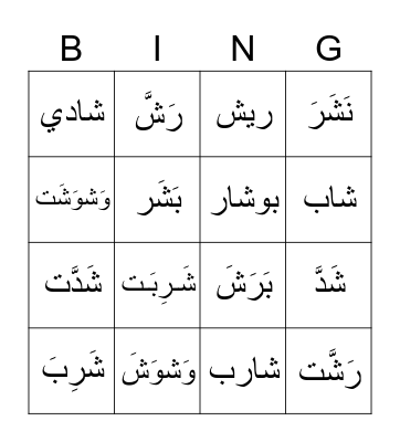 Letter Sheen- Year 1 2022 Bingo Card