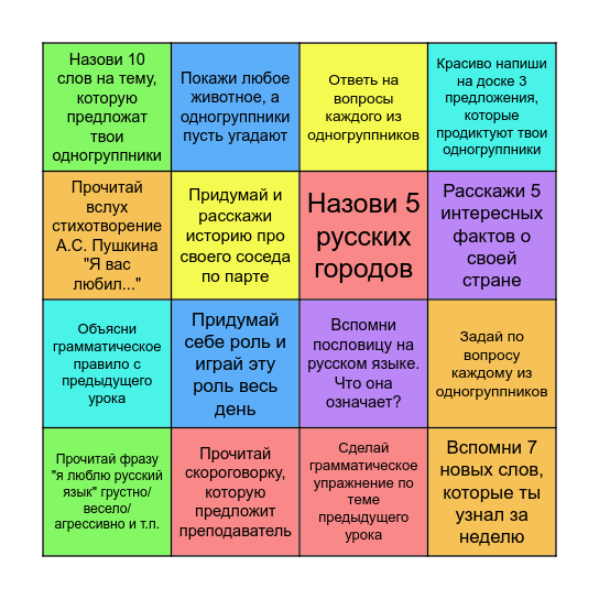 16 способов "наказать" студентов :))) Bingo Card