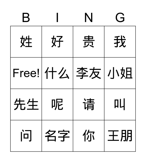Lesson 1 vocab单词dan1 ci2 Bingo Card