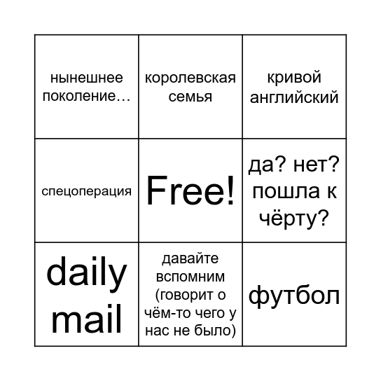 еремина bingo Card