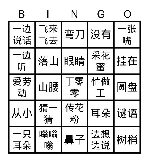 中文_3_4 Bingo Card