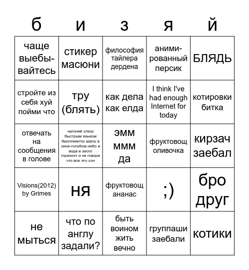 бинго сони бизяй Bingo Card