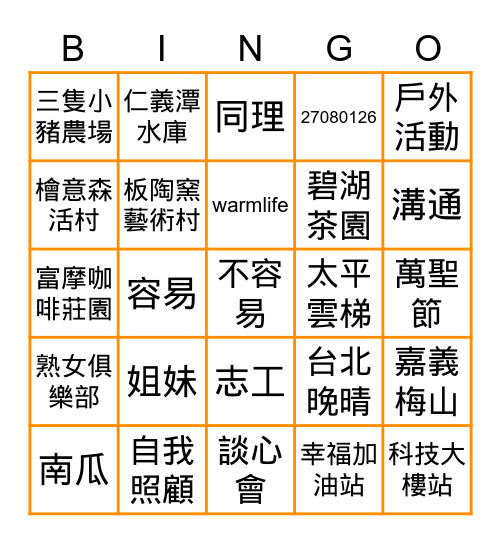 萬聖趴踢～賓果吧！ Bingo Card