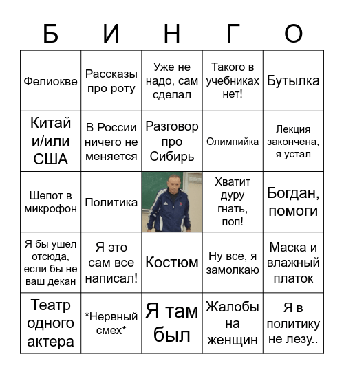 Кулешов Bingo Card