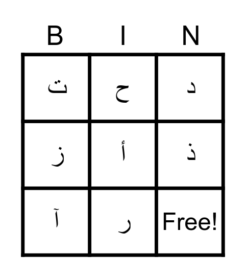 Arabic Bingo Card