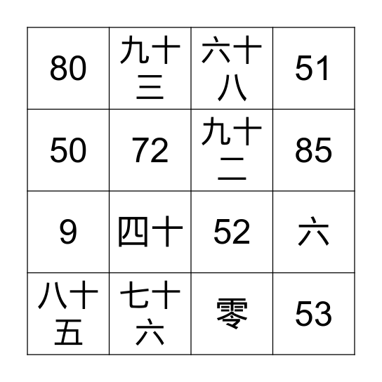 数字 0-100 Bingo Card