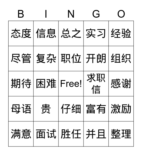 U1-2 Bingo Card