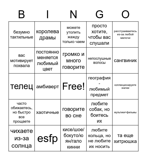 алиша бинго!! Bingo Card