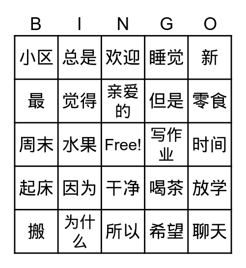 词语练习1 Bingo Card