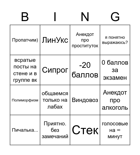 РОМАНОВ БИНГО Bingo Card