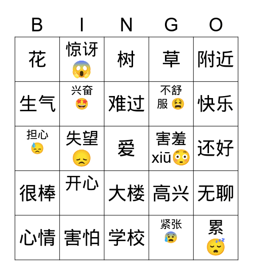 心情 Feelings Bingo Card