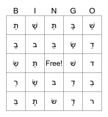 Hebrew Letters and Vowels Bingo Card