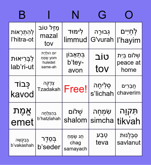 Hebrew Word Bingo OPT Bingo Card