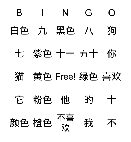 颜色 Bingo Card