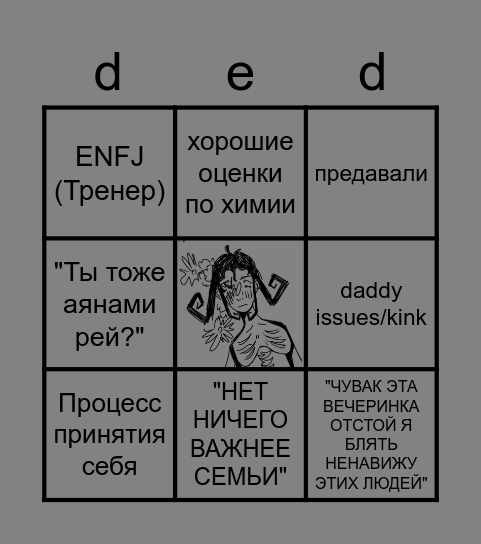 ХЛОЯ КИНН БИНГО Bingo Card