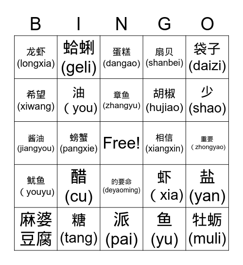 Chinese Unit 5 Lesson B Bingo! Bingo Card