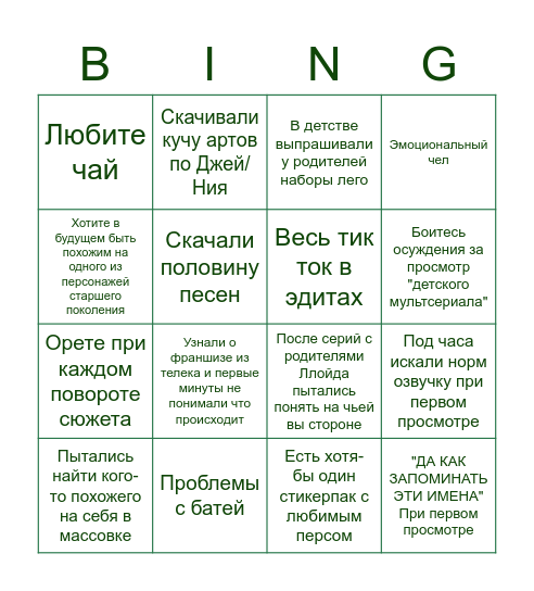 Фанат Ниндзяго бинго Bingo Card