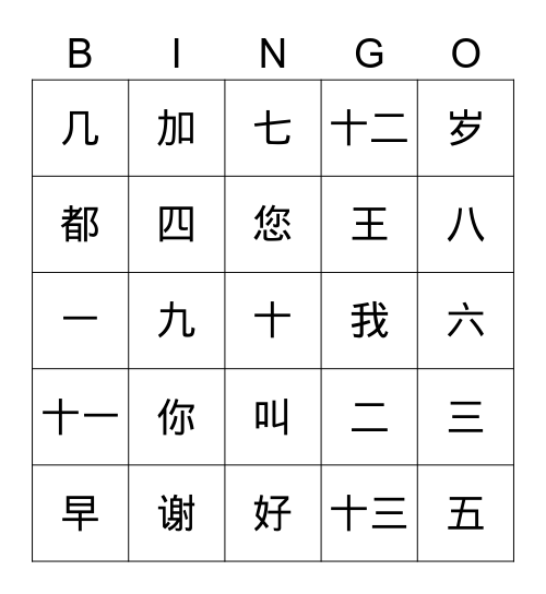 Easy Steps to Chinese for kids 1a Bingo Card
