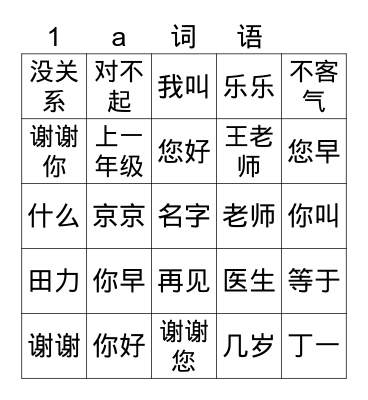 Easy Steps to Chinese for Kids Bingo Card