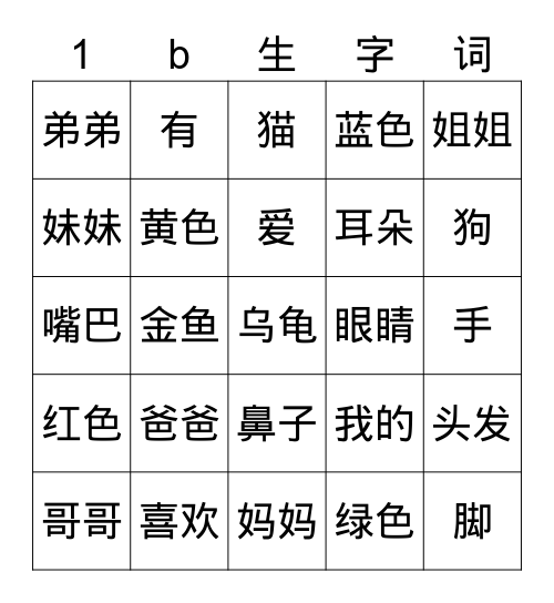 Easy Steps to Chinese for Kids Bingo Card