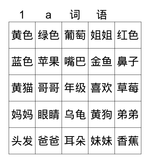 Easy Steps to Chinese for Kids Bingo Card