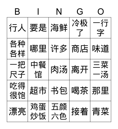 五年级第一二课 Bingo Card