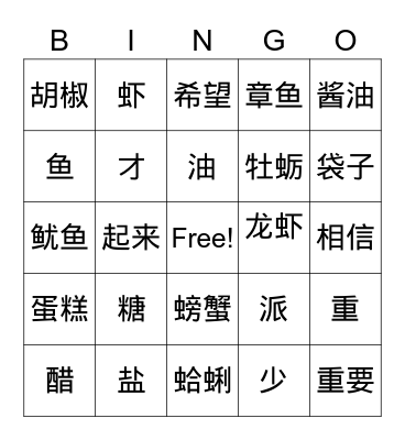 Chinese 5B Vocab Bingo Card