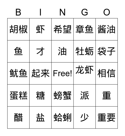 Chinese 5B Vocab Bingo Card