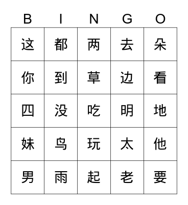 Sage Book Basic Chinese 500- Beginner Bingo Card
