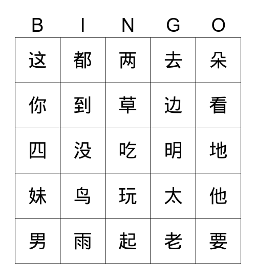 Sage Book Basic Chinese 500- Beginner Bingo Card