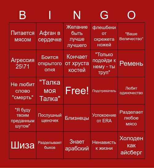 Бинго Хижняк Владимира Bingo Card