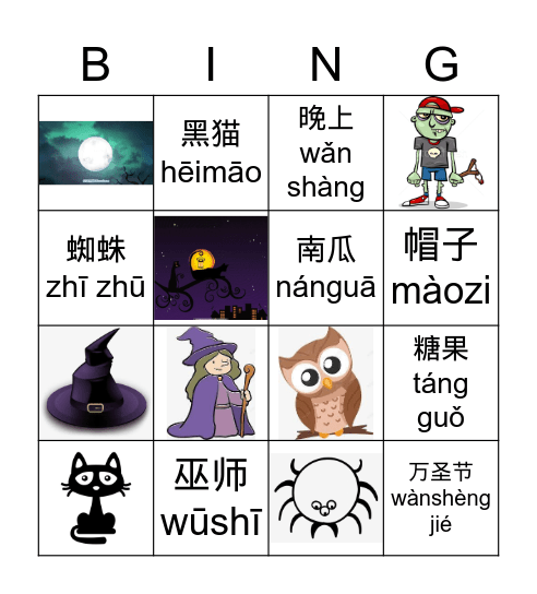 万圣节wàn shèng jié Bingo Card