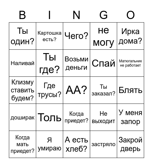 БУЛШИТ-ДЕДА Bingo Card