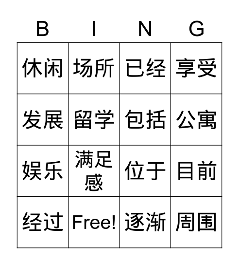 说说三里屯 Bingo Card