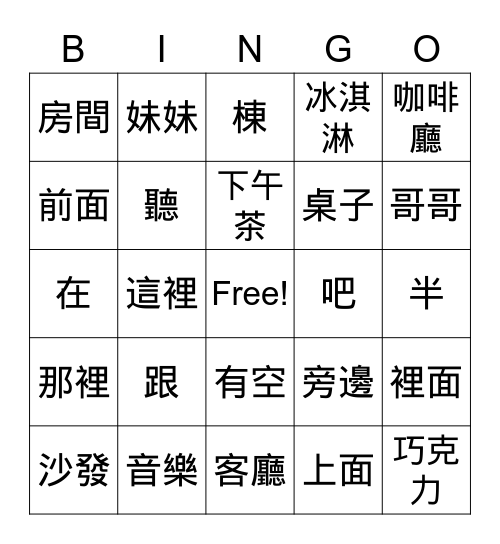 時代華語BI-L5  D1~D2 Bingo Card