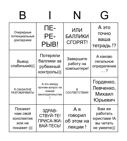 Административное право Бинго Дриголы Bingo Card