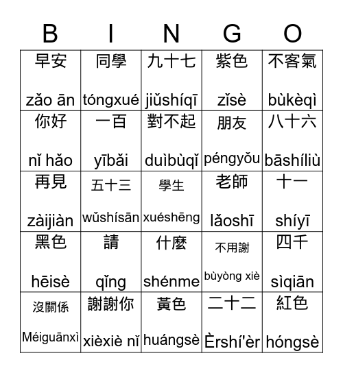 CME-1-Lesson 1-4 vocab Bingo Card