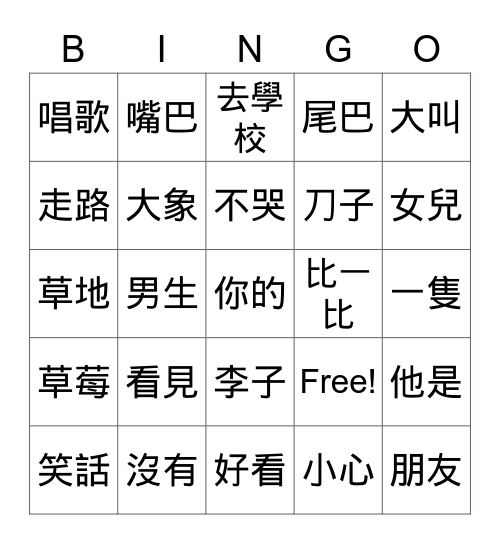 美洲華語一 15課 Bingo Card