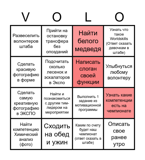 VOLOбинго Bingo Card