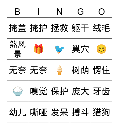 第16课 《麻雀》 Bingo Card