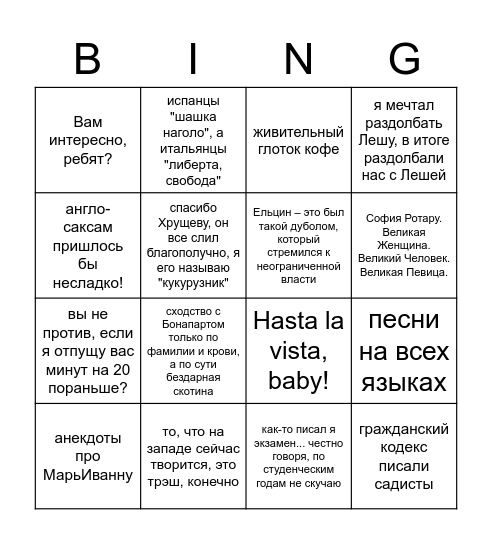 SERGEEV BINGO Card