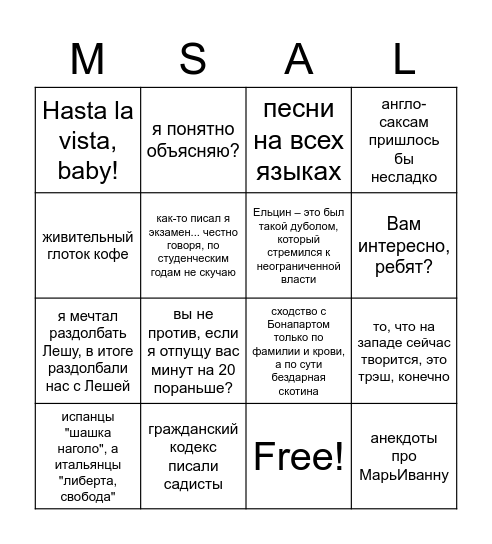 SERGEEV BINGO Card