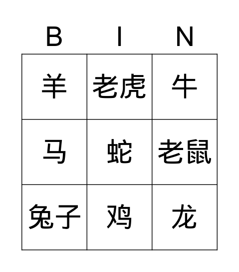 动物 Bingo Card